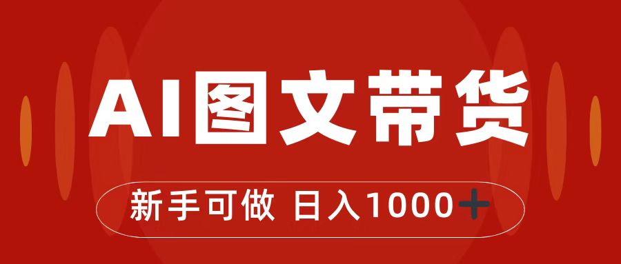 抖音图文带货最新玩法，0门槛简单易操作，日入1000+-失落博客