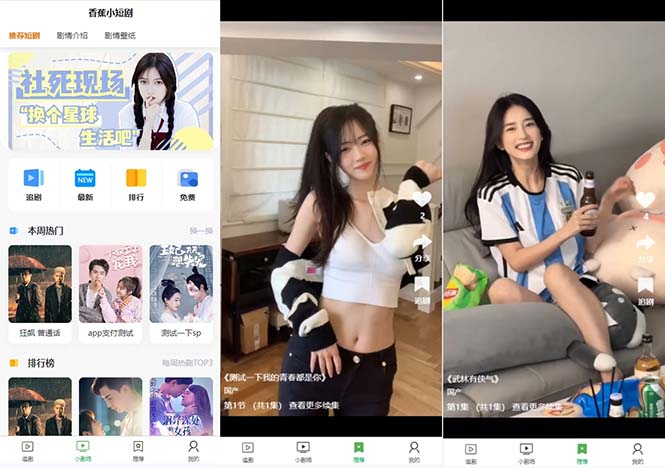 小剧场短剧影视系统源码 全开源 带支付收益+会员机制+代理推广等模式-失落博客