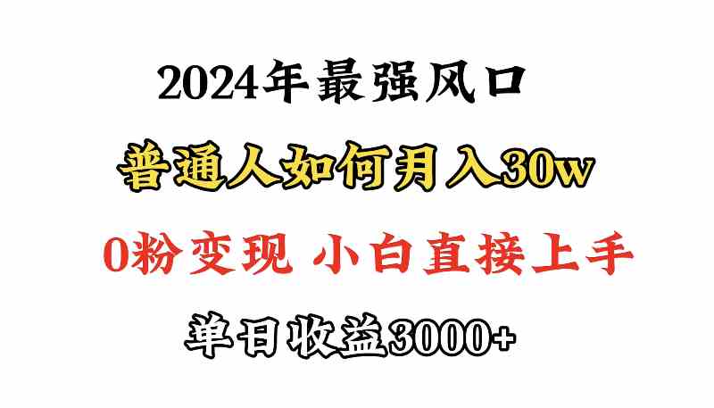 （9630期）小游戏直播最强风口，小游戏直播月入30w，0粉变现，最适合小白做的项目-失落博客