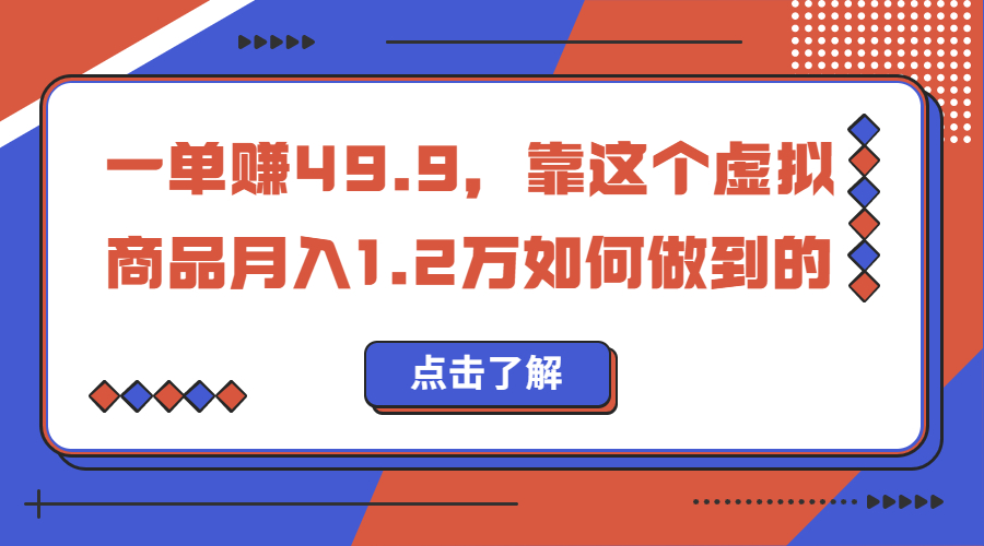 一单赚49.9，超级蓝海赛道，靠小红书怀旧漫画，一个月收益1.2w-失落博客