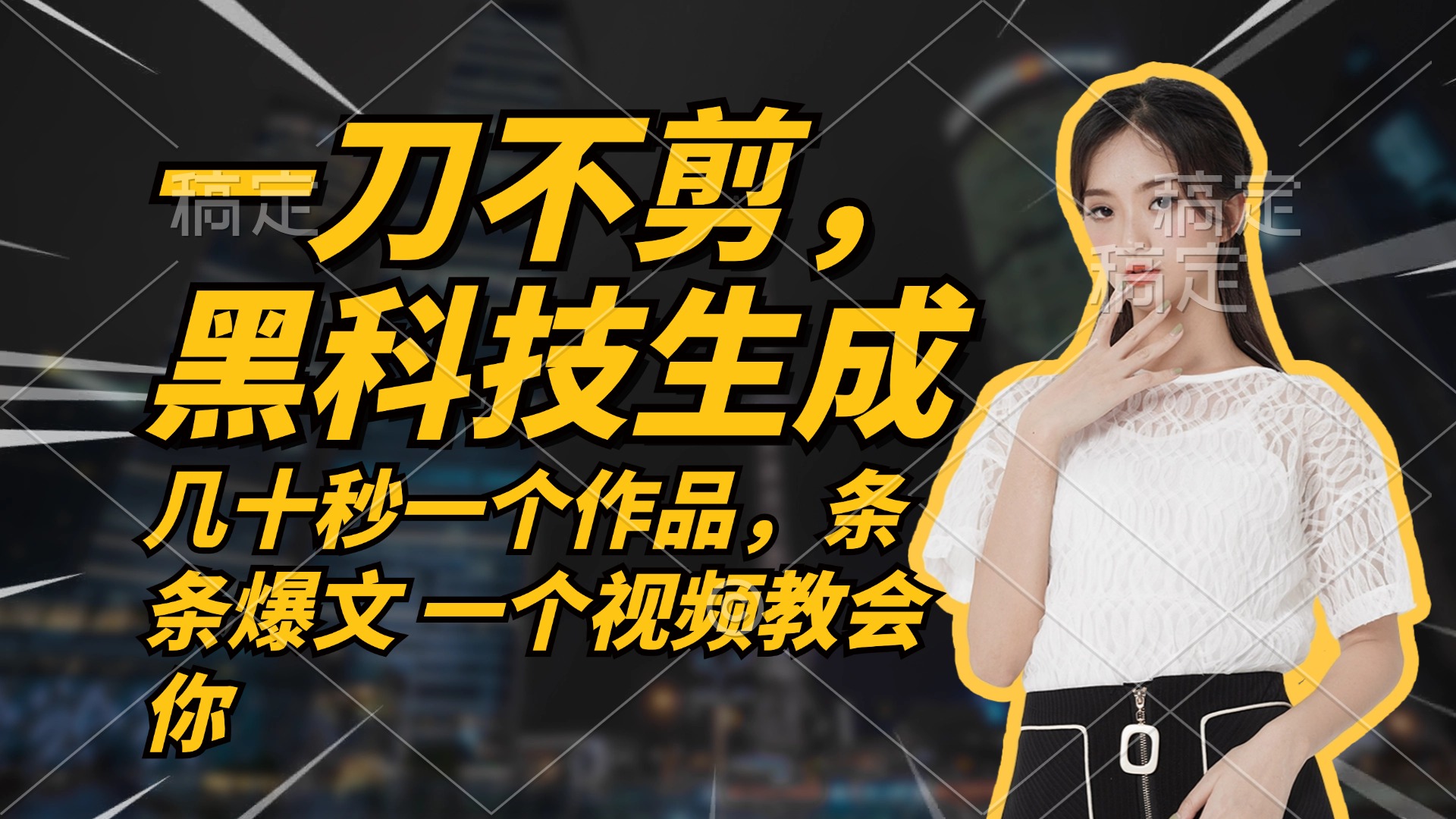 无需任何剪辑 几十秒一个作品，今天做明天见收益-失落博客