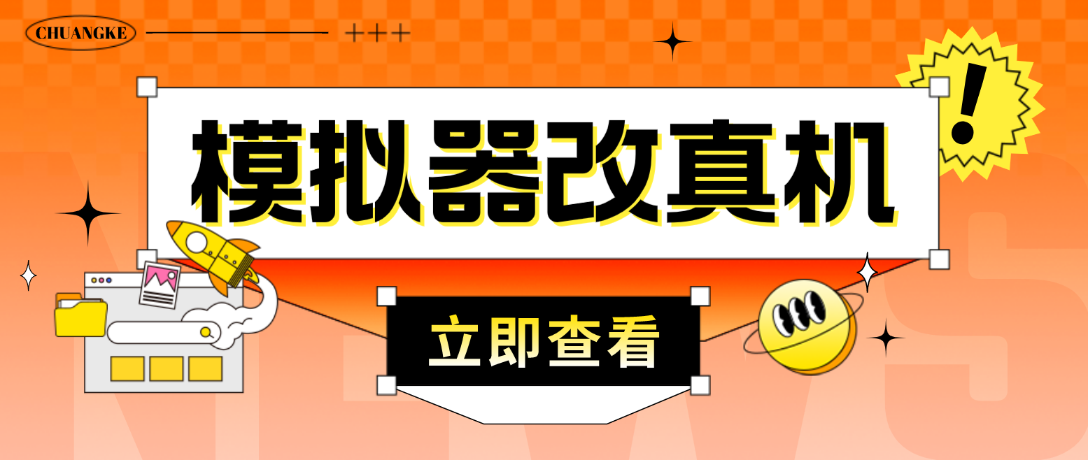 最新防封电脑模拟器改真手机技术 游戏搬砖党福音 适用于所有模拟器搬砖游戏-失落博客