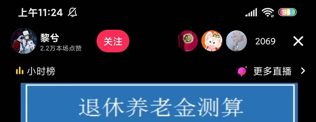 抖音直播退休养老金预测，暴力撸音浪，礼物收割机【详细玩法教程】-失落博客