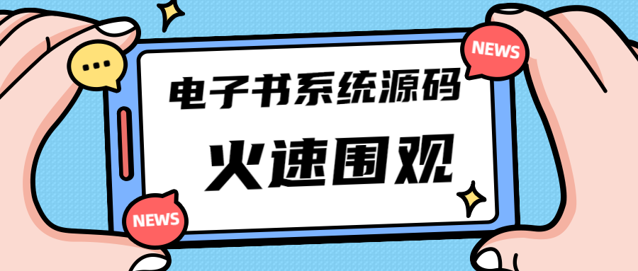 独家首发价值8k电子书资料文库文集ip打造流量主小程序系统源码(源码+教程)-失落博客