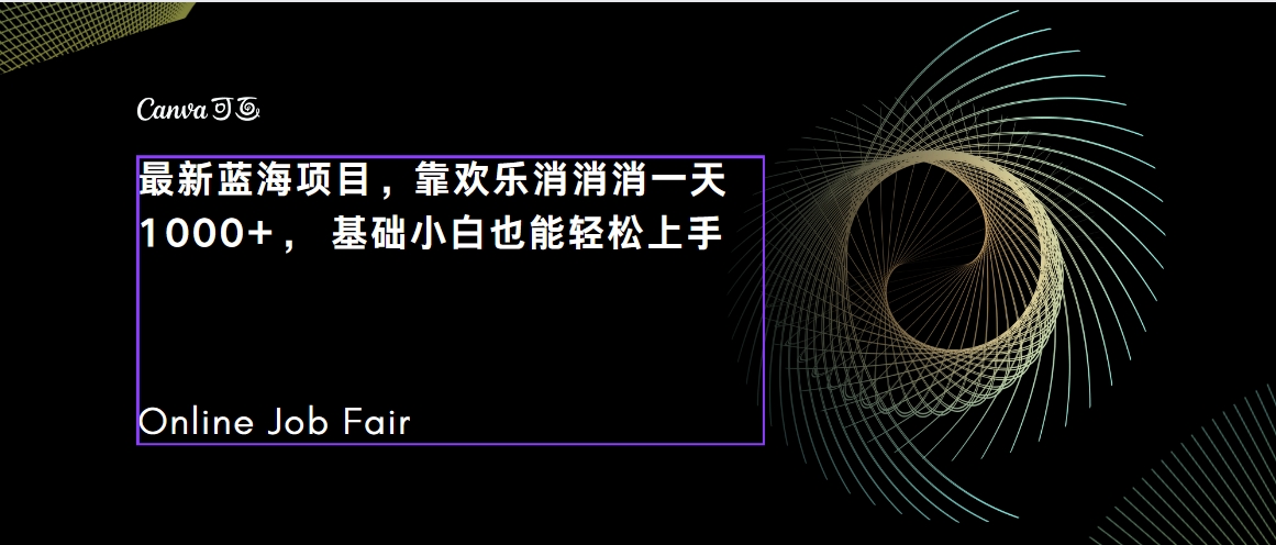 C语言程序设计，一天2000+保姆级教学 听话照做 简单变现（附300G教程）-失落博客