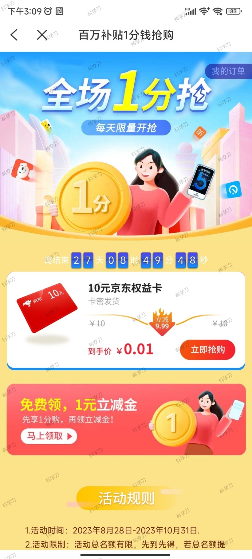 蜂助手APP 10元E卡-失落博客