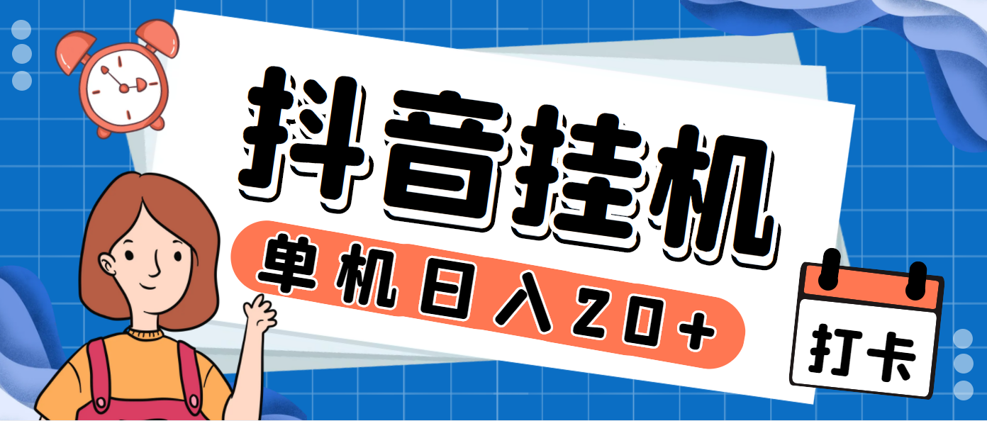 最新斗音掘金点赞关注挂机项目，号称单机一天40-80+【挂机脚本+详细教程】-失落博客