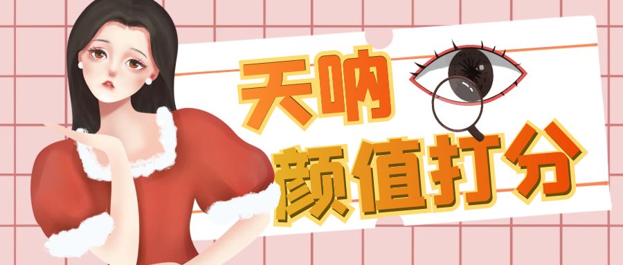 颜值打分的升级玩法，一条作品4000收藏，简单粗暴，收益很高-失落博客