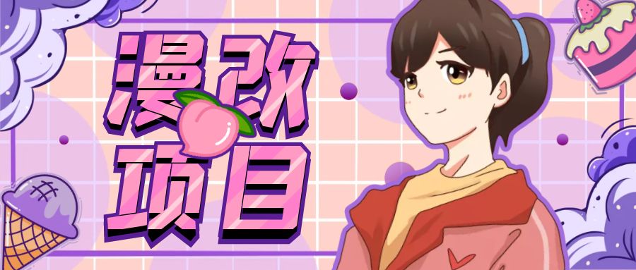 漫改头像项目分解，即使是小白也能轻松上手，仅需一部手机即可-失落博客
