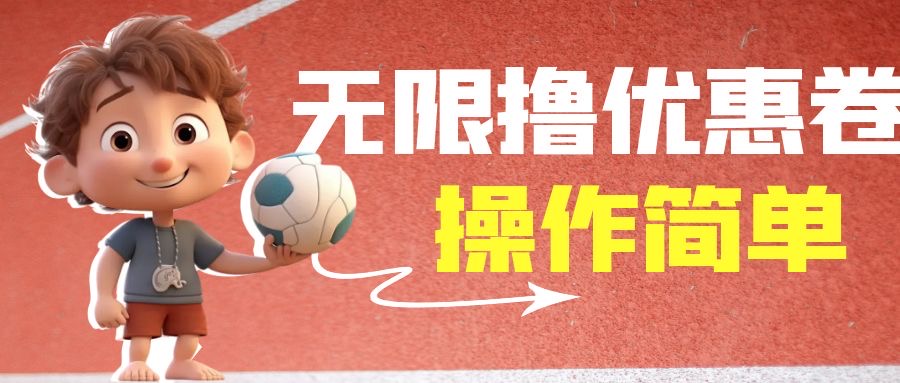 外面收费688门槛无限撸饿了么21-20优惠卷+50-20电影优惠卷，教程操作简…-失落博客