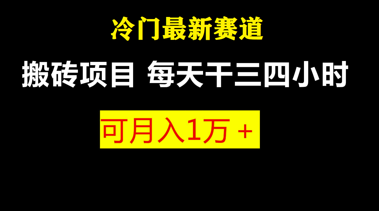 最新冷门游戏搬砖项目，零基础也能玩（附教程+软件）-失落博客