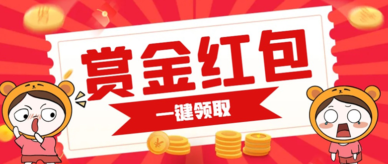 赏金红包推广单页 可以任意地方挂载 支持一键领取红包【完整单页+搭建教程-失落博客