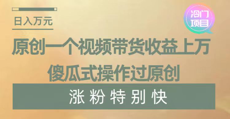 暴利冷门项目，象棋竞技掘金，几分钟一条原创视频，傻瓜式操作-失落博客