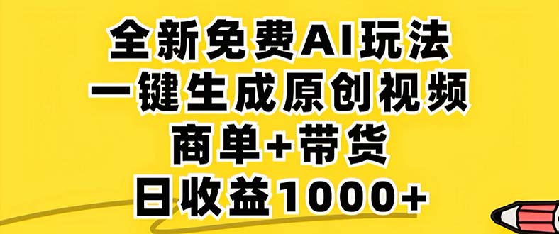 （12811期）2024年视频号 免费无限制，AI一键生成原创视频，一天几分钟 单号收益1000+-失落博客