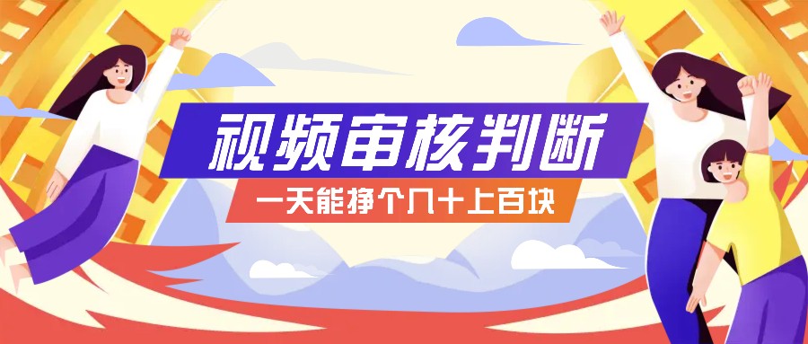 正规小项目，无人售货10秒视频审核判断，一天能挣个几十上百块！-失落博客