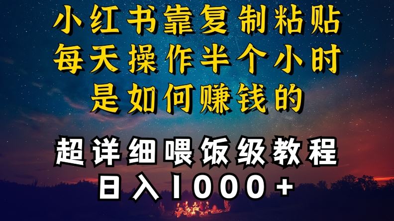 小红书做养发护肤类博主，10分钟复制粘贴，就能做到日入1000+，引流速度也超快，长期可做【揭秘】-失落博客