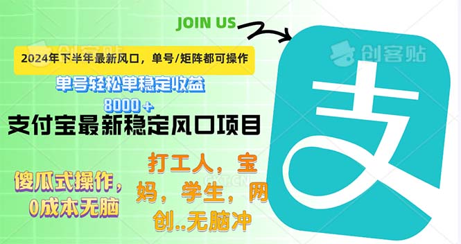 （12563期）下半年最新风口项目，支付宝最稳定玩法，0成本无脑操作，最快当天提现…-失落博客