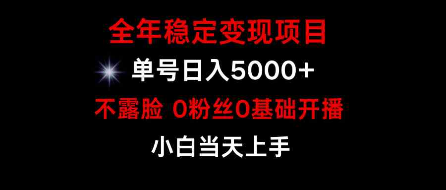 （9798期）小游戏月入15w+，全年稳定变现项目，普通小白如何通过游戏直播改变命运-失落博客