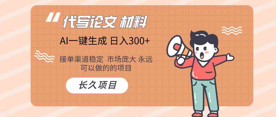 （9676）AI写作长期绿色项目 日入300+-失落博客