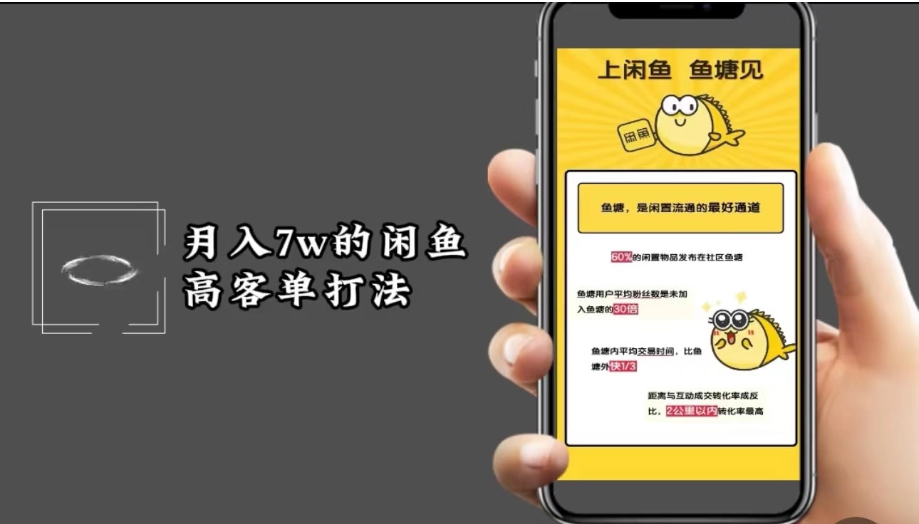 月入7w闲鱼高客单玩法，精细化运营，二手电商保姆级教程-失落博客