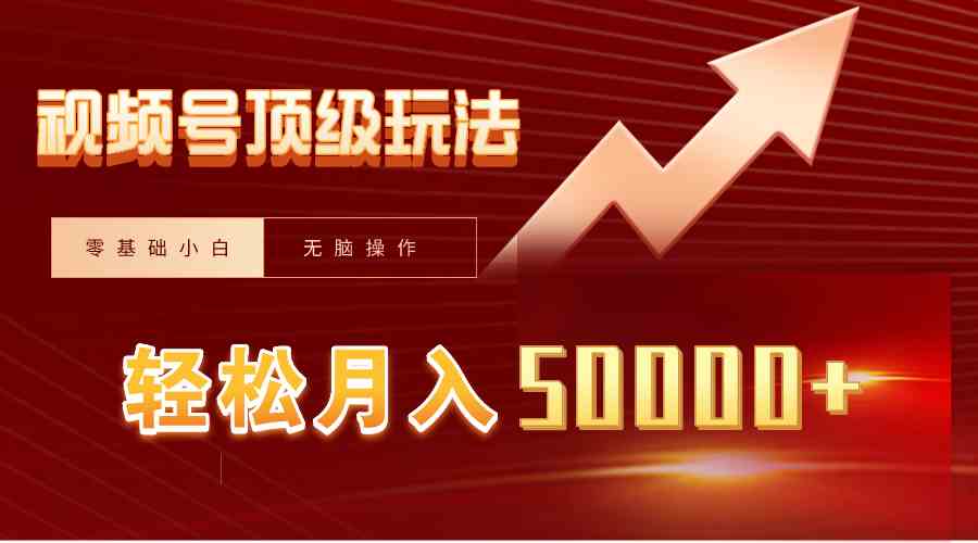 （9403期）视频号短剧搬运狂怼玩法，零基础小白月入50000+-失落博客