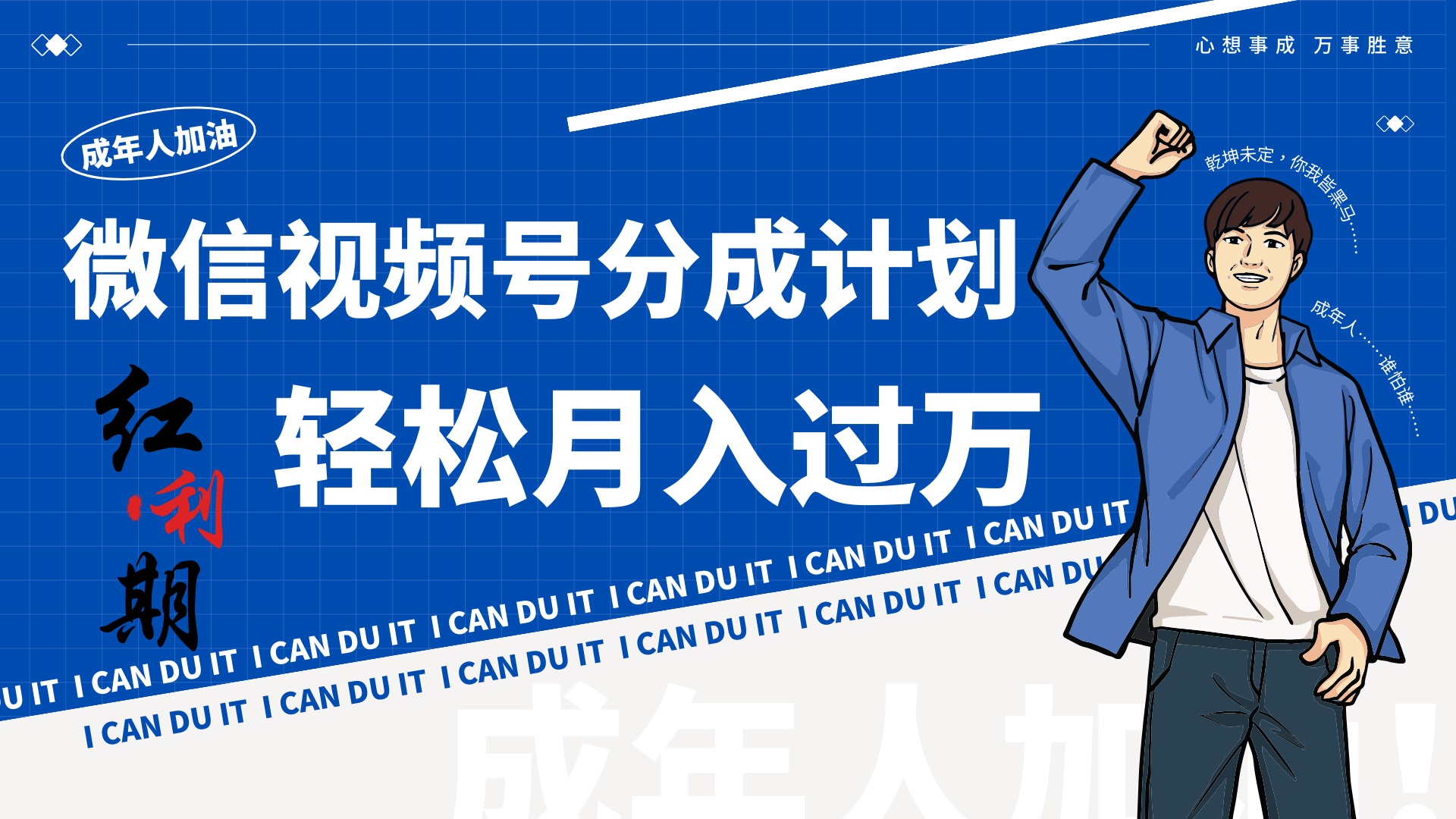 小白逆袭视频号分成计划红利期简创业让你轻松月入过万！-失落博客
