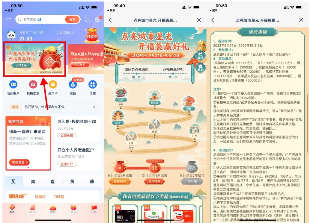  【浦发点亮城市开福袋抽京东E卡】-失落博客