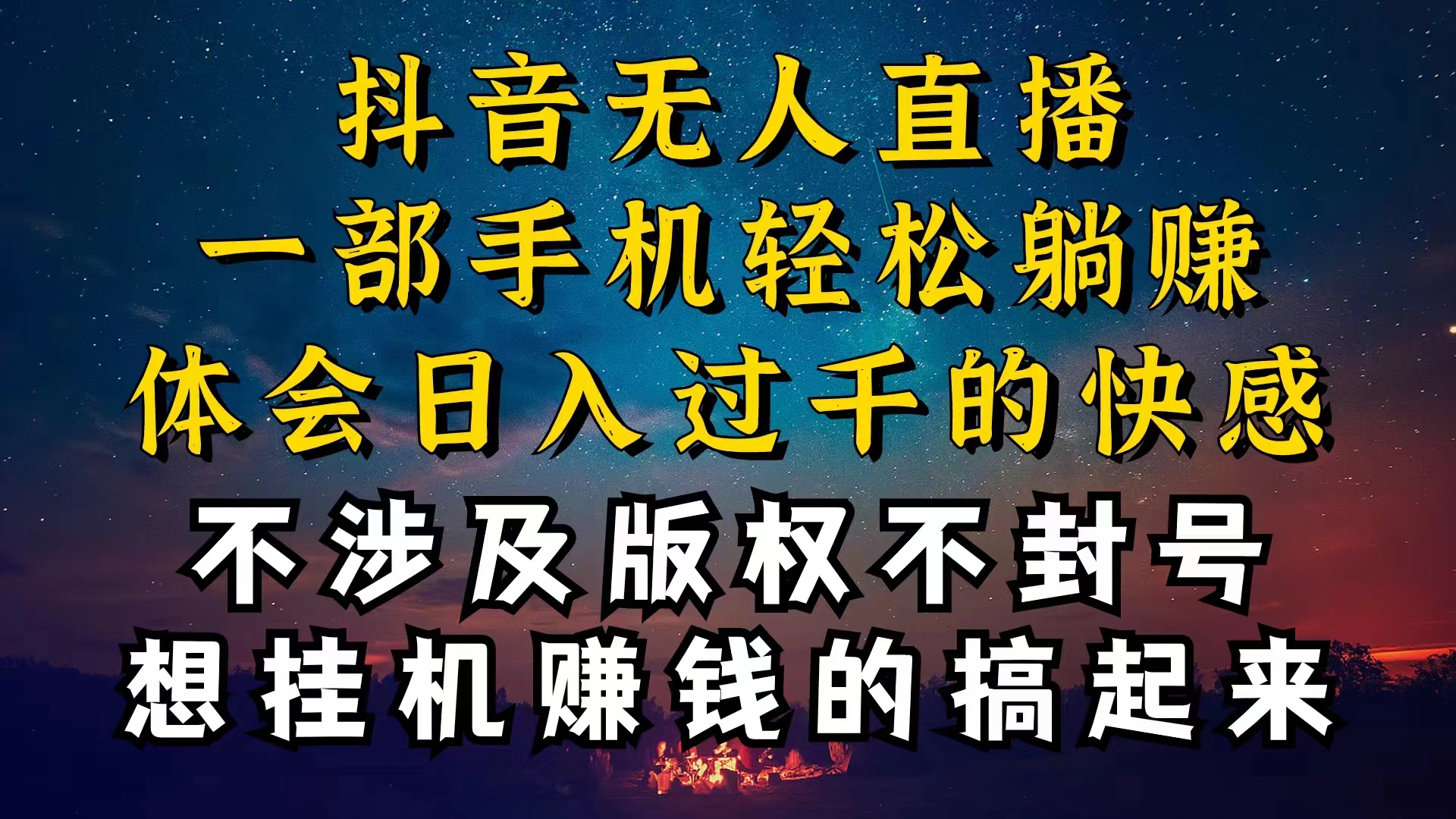 （10831期）抖音无人直播技巧揭秘，为什么你的无人天天封号，我的无人日入上千，还…-失落博客