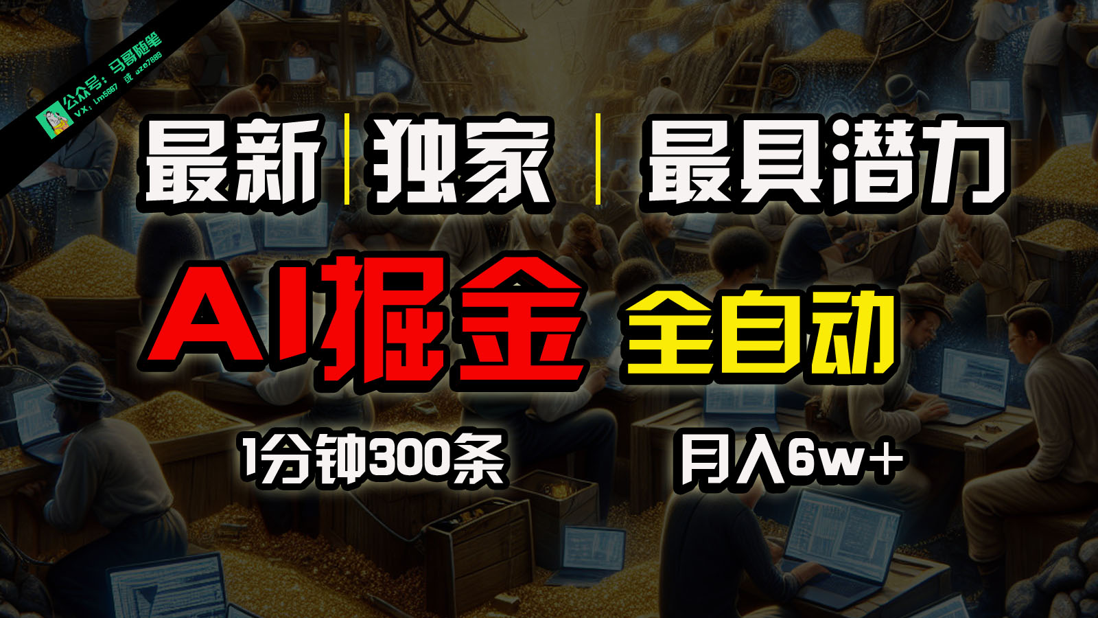 全网独家，一个插件全自动执行矩阵发布，相信我，能赚钱和会赚钱根本不是一回事-失落博客