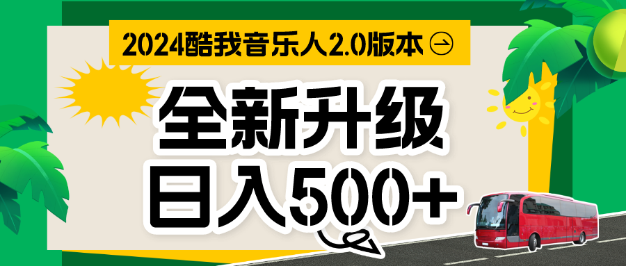 音乐人计划全自动挂机项目，含脚本实现全自动运行-失落博客
