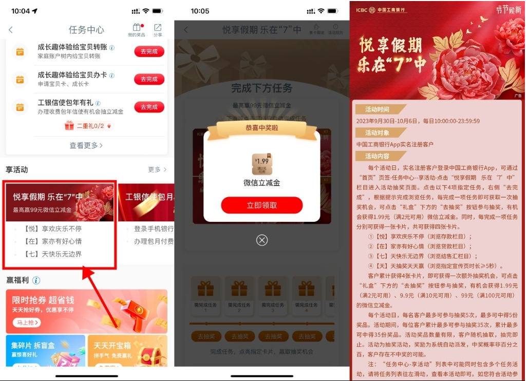  【工行国庆抽1.99~99元立减金】-失落博客