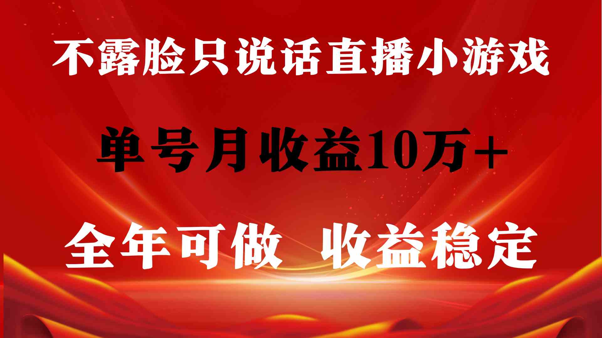 （9288期）全年可变现项目，收益稳定，不用露脸直播找茬小游戏，单号单日收益2500+…-失落博客