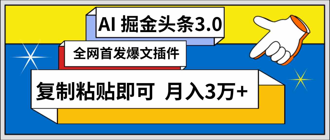 （9408期）AI自动生成头条，三分钟轻松发布内容，复制粘贴即可， 保守月入3万+-失落博客