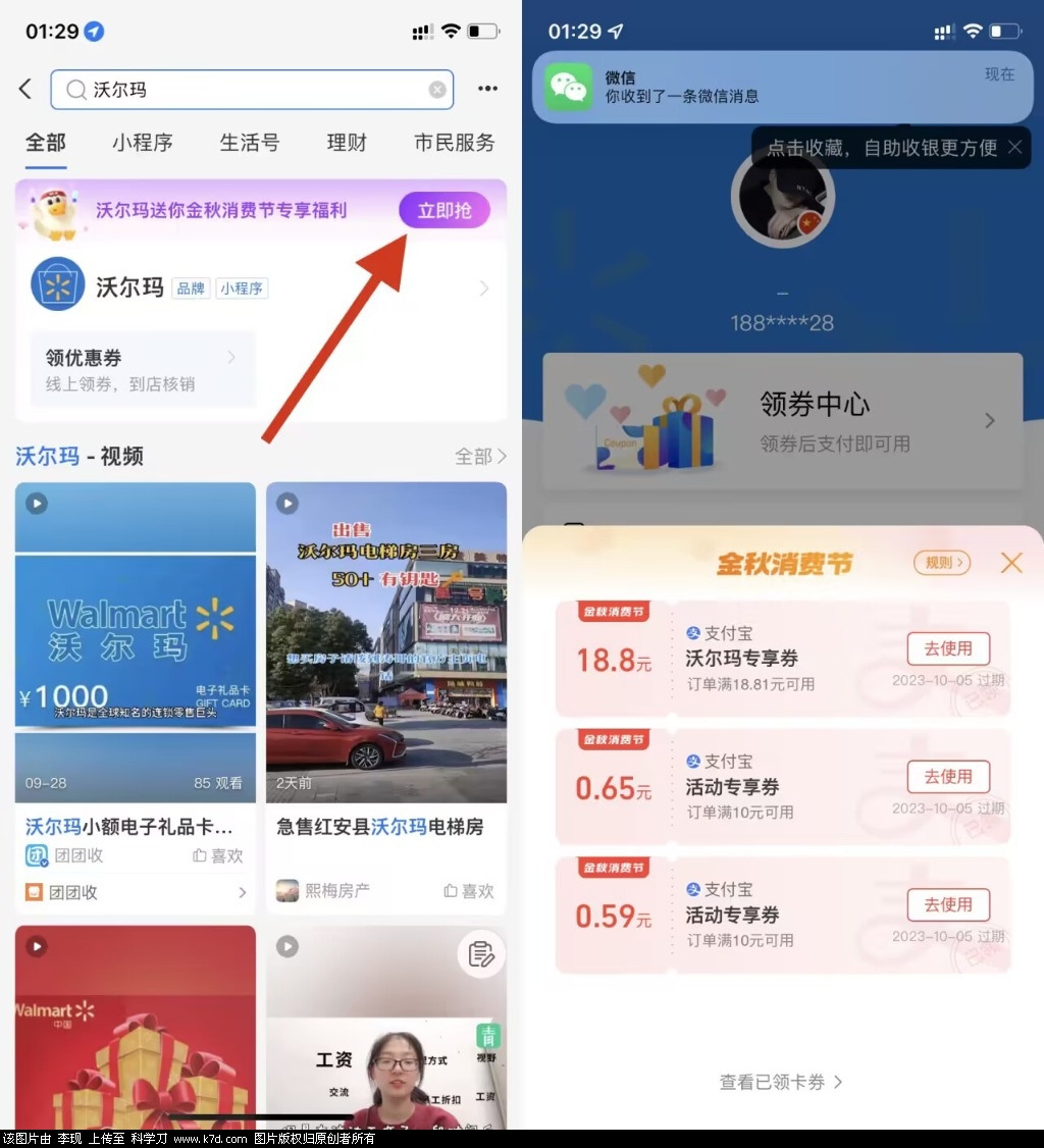 支付宝搜：沃尔玛-失落博客