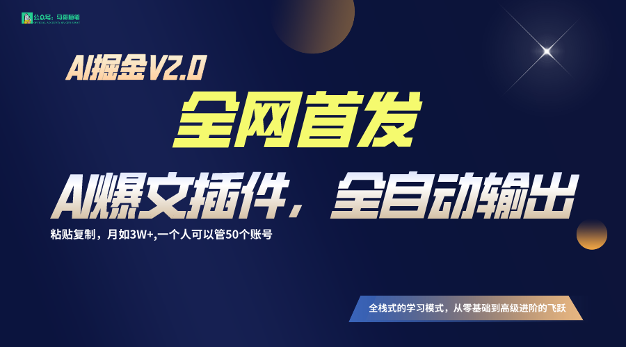 全网首发！通过一个插件让AI全自动输出爆文，粘贴复制矩阵操作，月入3W+-失落博客