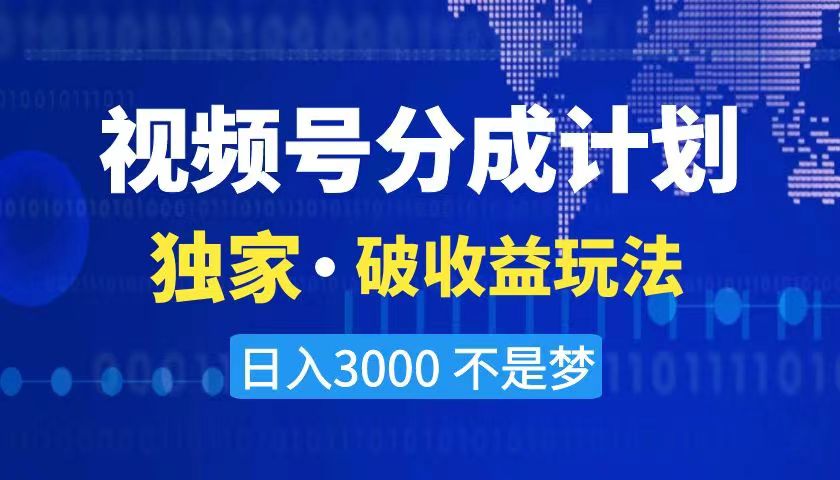 2024最新破收益技术，原创玩法不违规不封号三天起号 日入3000+-失落博客
