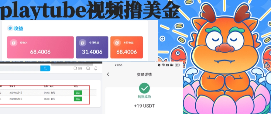 playtube撸美金项目，单日收益30美金+工作室可批量搞-失落博客
