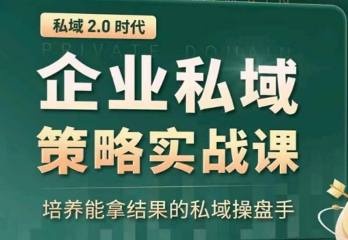 全域盈利商业大课，帮你精准获取公域流量，有效提升私境复购率，放大利润且持续变现-失落博客