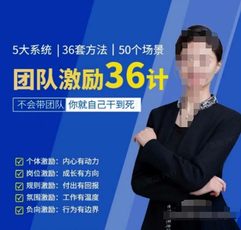 黄景：团队激励36计-Get职场竞争力，进阶管理高手-失落博客