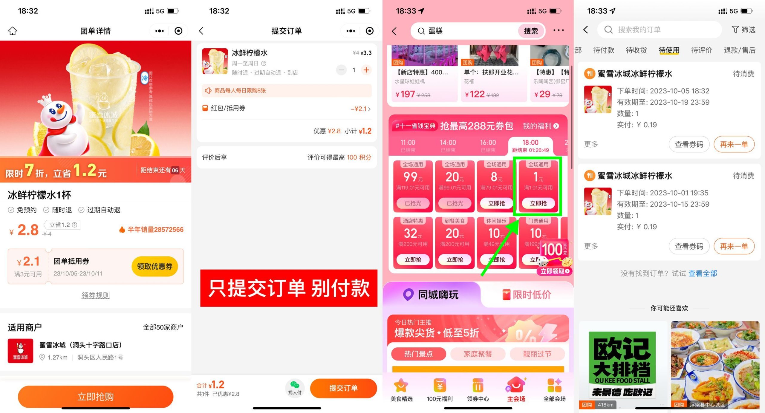 美团0.2元喝蜜雪冰城柠檬水-失落博客
