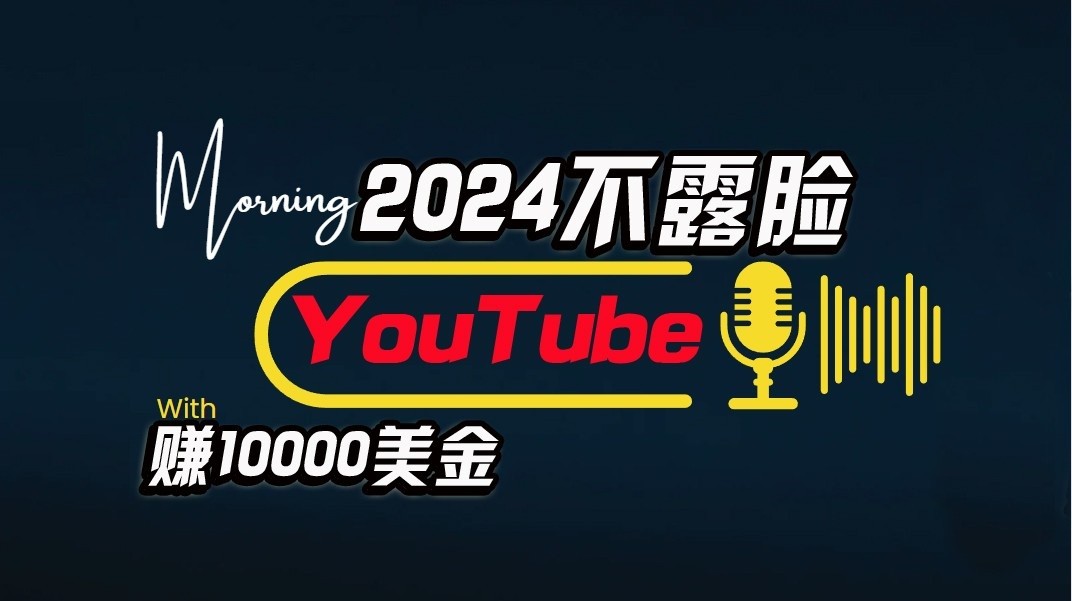 AI做不露脸YouTube赚$10000/月，傻瓜式操作，小白可做，简单粗暴-失落博客