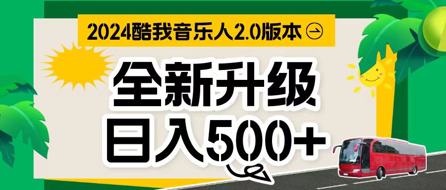 （10775期）万次播放80-150 音乐人计划全自动挂机项目-失落博客