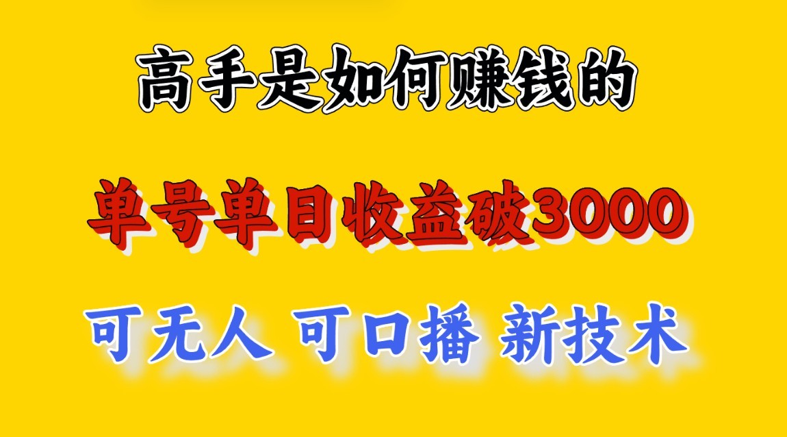 高手是如何赚钱的，一天收益至少3000+以上，小白当天就能够上手，这是穷人翻盘的一…-失落博客