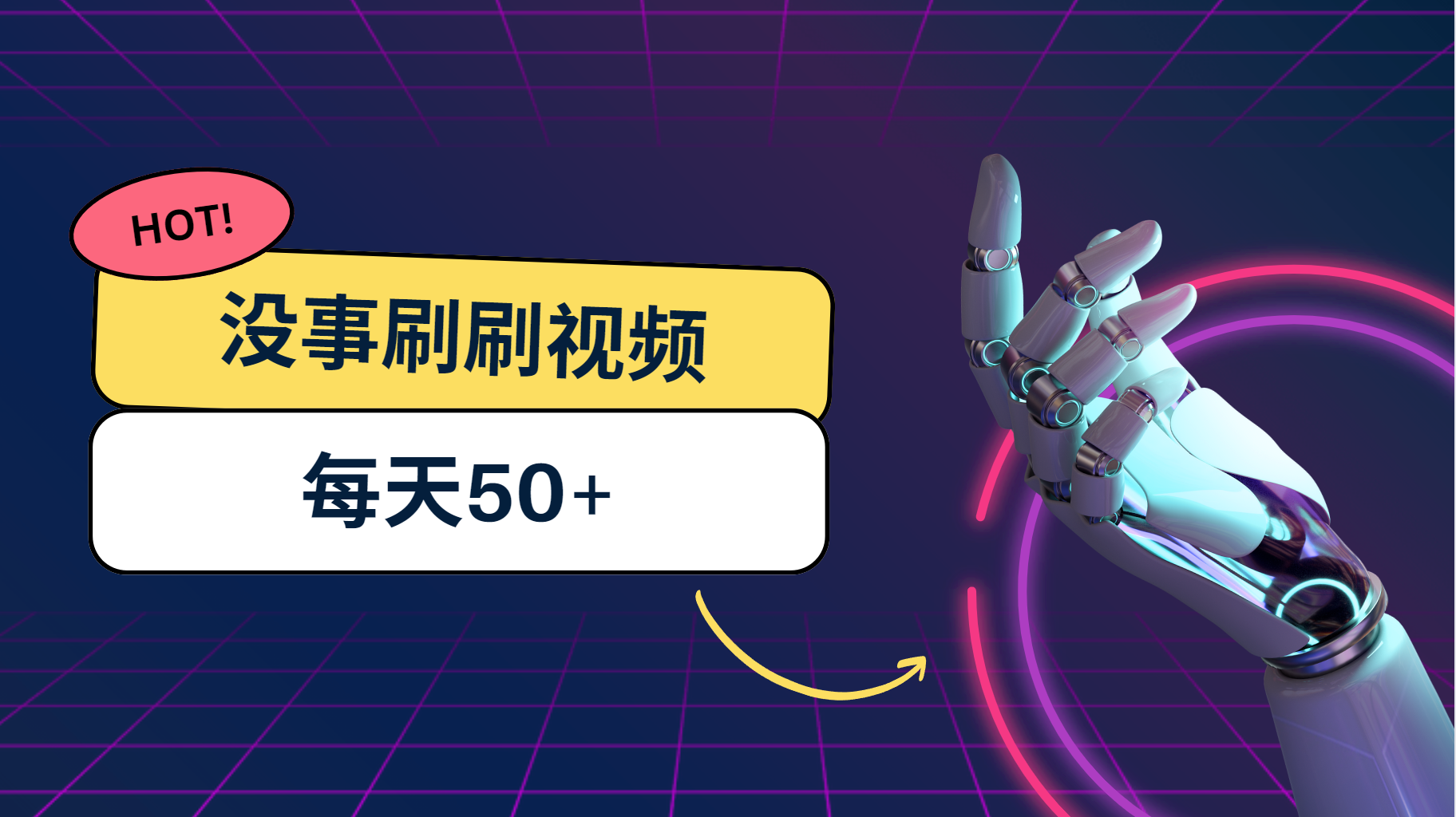 刷刷视频每天50+，可批量操作，收益无上限，有手就行！-失落博客