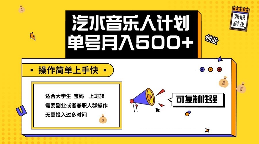 2024最新抖音汽水音乐人计划单号月入5000+操作简单上手快-失落博客