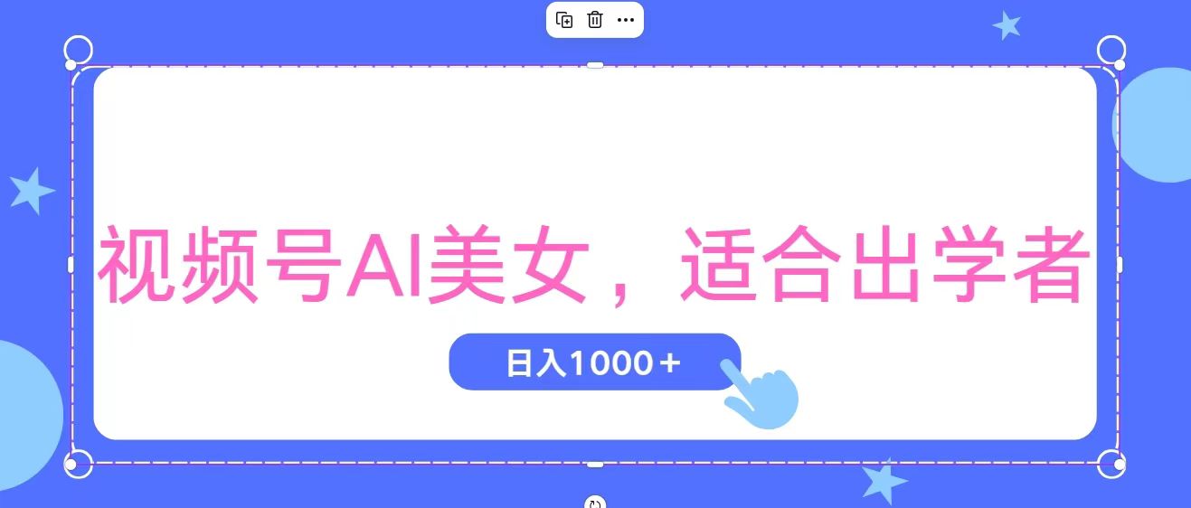 视频号AI美女，当天观察收益的增长，适合初学者，无脑操作，轻松实现日入1000+-失落博客
