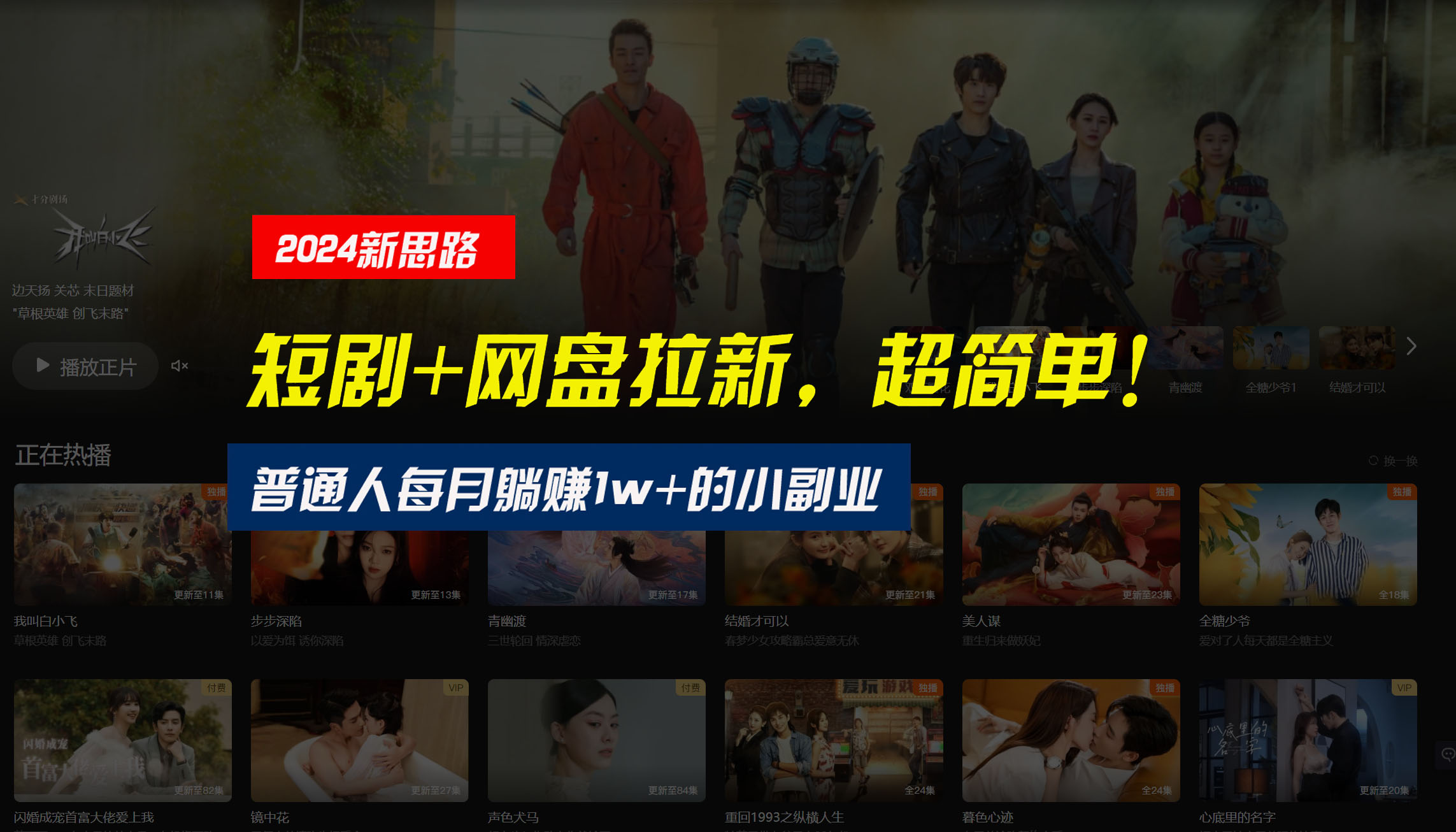 【新思路】短剧+网盘拉新，超简单，普通人每月躺赚1w+的小副业-失落博客