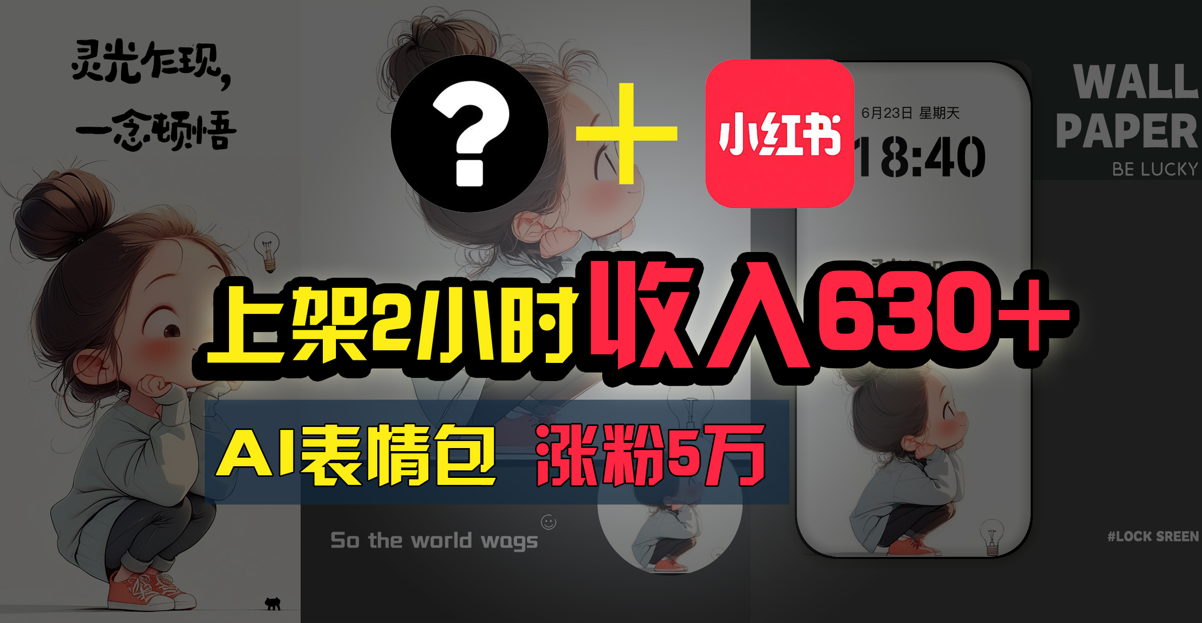 上架即赚630+，最简单的AI赚钱项目，轻松学会-失落博客