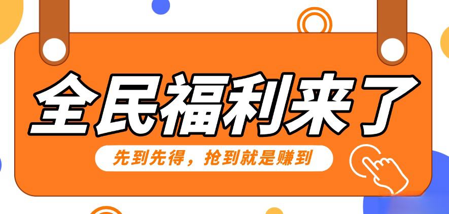 重磅福利项目：傻瓜式问卷调查，提供答案，动手就行，每天几十到200低保！-失落博客
