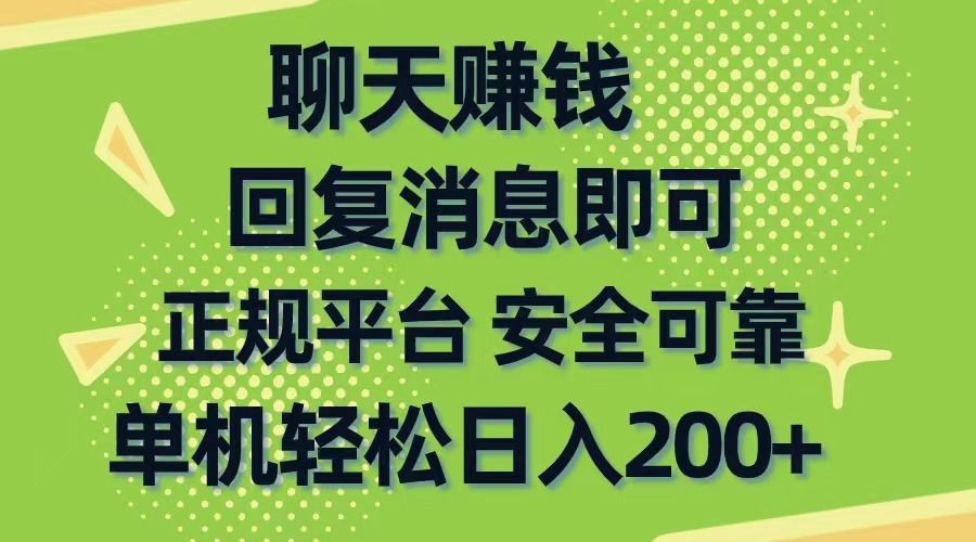 （10708期）聊天赚钱，无门槛稳定，手机商城正规软件，单机轻松日入200+-失落博客